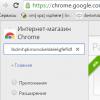 Где находятся расширения в браузере Google Chrome Не могу найти расширения в хроме
